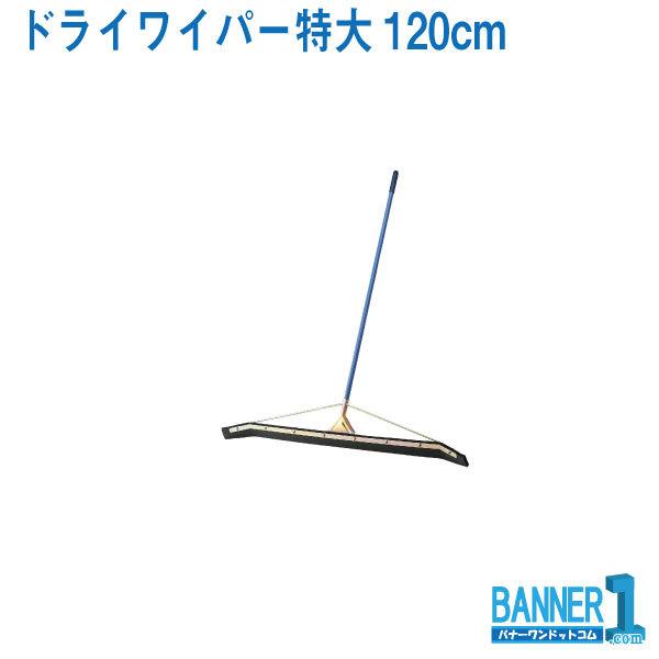 �h���C���C�p�[���� 120cm C284-120U-MB �R��Y�� �R���h�� ���������C�p�[