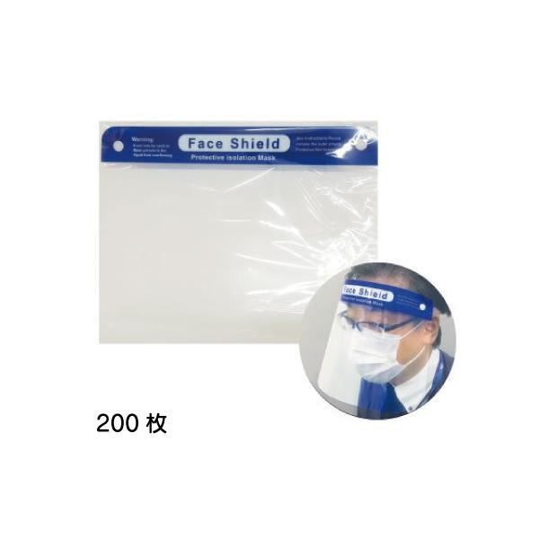 フェイスシールド　感染予防　200枚セット ケース販売 200枚入 フェイスシールド 飛沫対策 : バナーワン