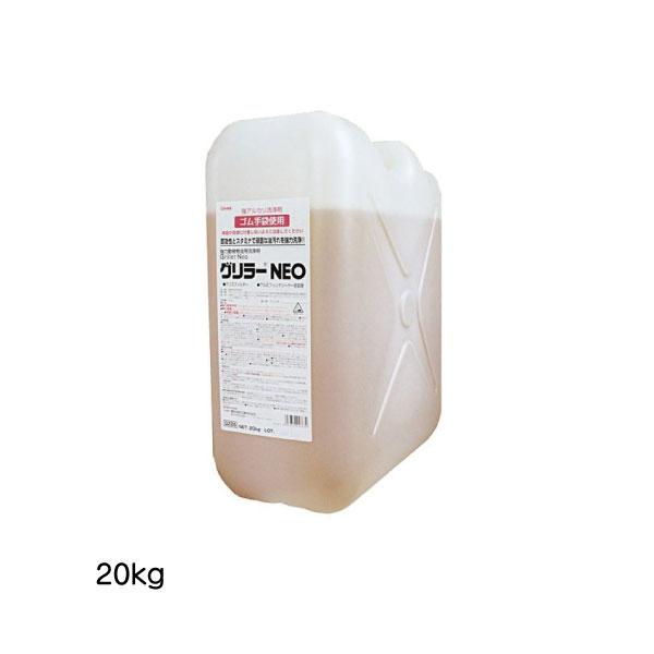 Linda グリラーNEO 20kg 横浜油脂工業 お掃除