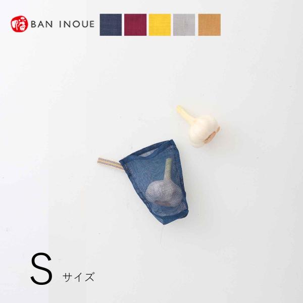 蚊帳生地で作った野菜袋です。乾燥させたい野菜を入れて、フックに引っかけてお使い下さい。蚊帳生地と真田紐の組み合わせがきれいです。Ｓサイズは、ニンニクや酢橘を入れるのにどうぞ。通気性に優れた性質をもつ蚊帳生地を鮮やかな色に染めたシリーズです。...