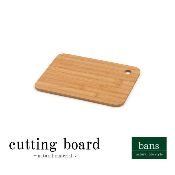 カッティングボード S まな板 プレート 盛り付け キッチン用品 調理器具 おしゃれ シンプル ナチュラル 角 長方形 竹 竹製 bans