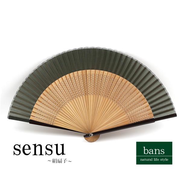 扇子 絹扇子 扇子入れ シルク メンズ レディース 男女兼用 竹 竹製 bans