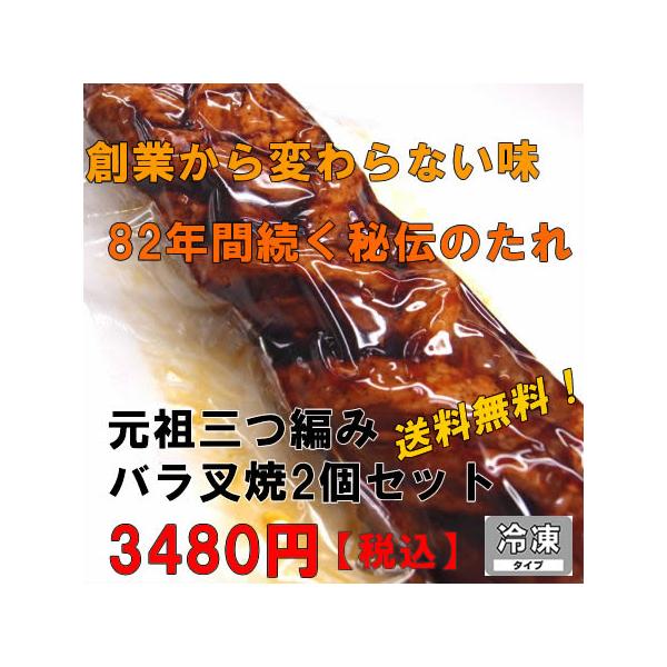 豚バラは赤身と脂身のバランスが絶妙で肉のうまみを十分に堪能できる部位です。昔ながらのシンプルな製法で余分な脂を落としながらじっくりロースとしながら82年間の歴史のあるタレを使用し、漬けこんで仕上げていきます。こちらの商品は【北海道直送】と記...