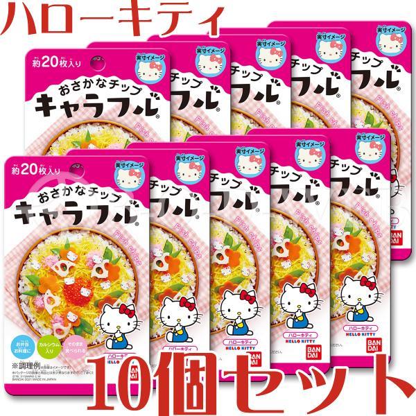 ふりかけ おさかなチップキャラフル キティ 約20枚入り 10袋 ネコポス