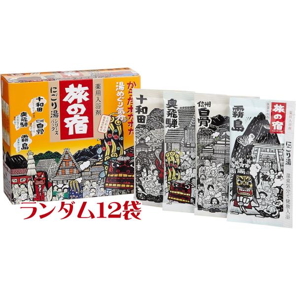 ネコポス送料無料 ☆クラシエ 旅の宿 にごり湯シリーズパック 4種類