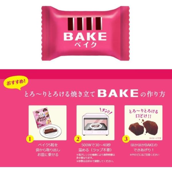 森永製菓 ベイク ショコラ 小袋10個 お試し　500　詰め合わせ　 4902888248719