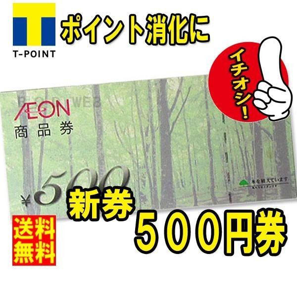 D 送料無料 新券 イオン 商品券 500円券 金券 商品券 ポイント消化 Ion 500 Ym Sin B O D Web21 通販 Yahoo ショッピング