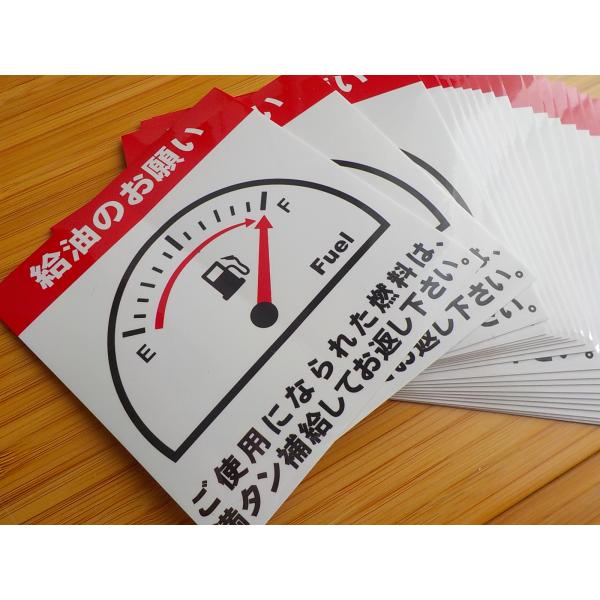 15枚 給油のお願いステッカー 最高品質 満タン給油ステッカー ガソリン 給油シール 整備工場 代車 レンタカー用/オマケは禁煙ステッカー