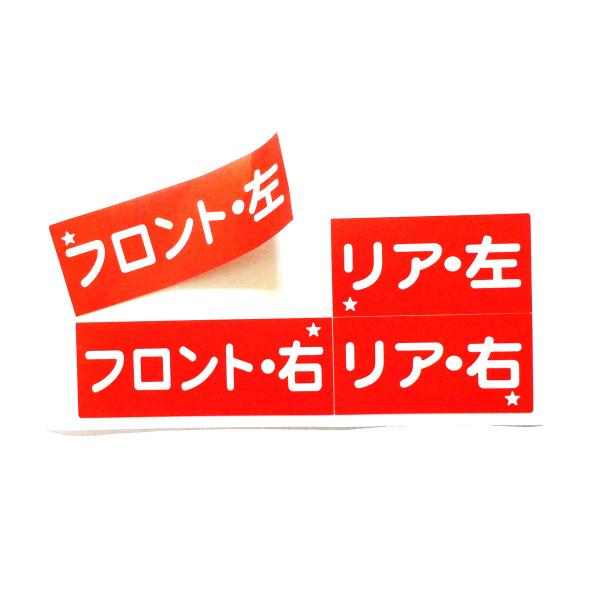 100本分 タイヤ保管ステッカー 送料無料 タイヤローテーションシール タイヤ交換シール 4分割シール×25個/オマケは給油のお願いステッカー