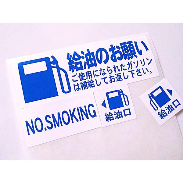 20枚 給油のお願いステッカー 4分割 送料無料 代車用 ステッカー レンタカー用 自動車整備工場 カーディーラーに/オマケは禁煙ステッカー