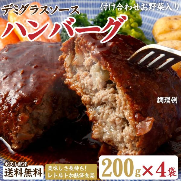 送料無料 デミグラスハンバーグ0g 4 得トクセール ポイント消化 食品 お試し ギフト お取り寄せ グルメ 特産品 通販 レトルト オープン記念 Buyee Buyee Japanese Proxy Service Buy From Japan Bot Online