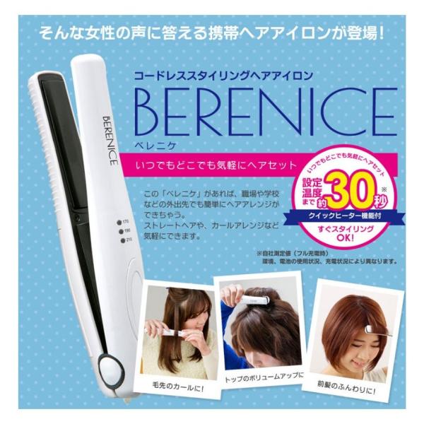 ポイント５倍 正規販売店 コードレスヘアアイロン ベレニケ Berenice くせ毛 ストレートアイロン Buyee Buyee Japanese Proxy Service Buy From Japan Bot Online
