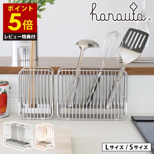 【レビュー特典付き】キッチンツールスタンド Sサイズ シルバー hanauta  日本製 ステンレス 底面クッション 分解可 薄型 横長 スリム コンパクト 錆びにくい