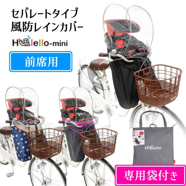 ◆商品詳細:セパレートタイプだから乗せ降ろしがらくらく。風抜き窓でムレを防止。ヘッドレストの無いまえ子供のせにも対応しております。雨や風からお子さんを守ります！◆材質本体：ポリエステル（透明部分：PVC）◆付属品専用袋付き