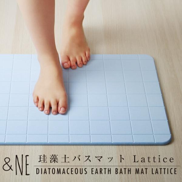 バスマット 珪藻土 Lattice ラティス柄 &NE インテリア お風呂 おしゃれ シンプル 格子柄 吸水 速乾