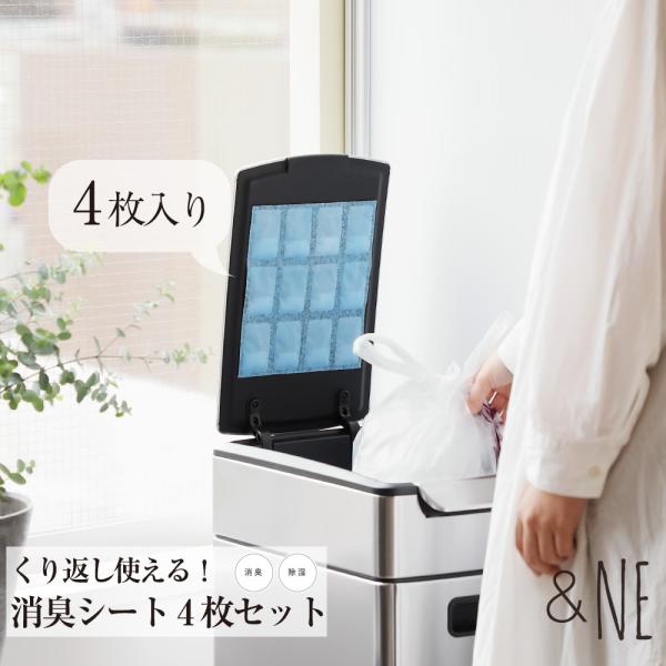 消臭シート 4枚セット くり返し使える &NE シリカゲル 乾燥剤 乾燥 除湿 吸湿 脱臭 ドライ 臭い取り 玄関 ダストボックス