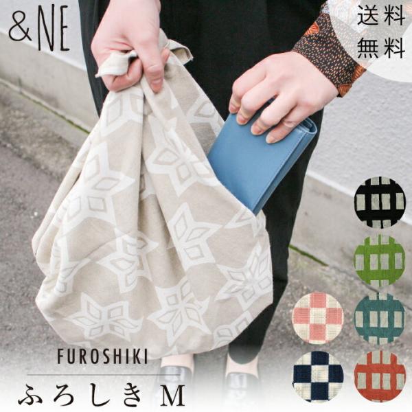 ふろしき Mサイズ 和柄 日本製 &NE 和柄 バッグ 多用途 レトロ レジャー テーブル クロス 包み ギフト エコ