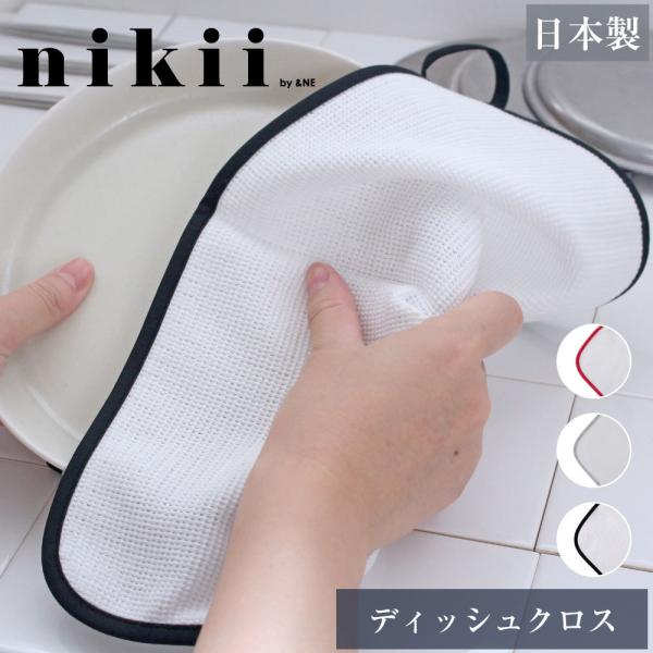 ◆商品詳細:戦後から欧米の百貨店へ輸出され、永く愛されているディッシュクロス。肌触りは赤ちゃんのビブのように柔らかく、濡れた食器を優しく包み込みます。それでいて吸水力や丈夫さは抜群で、途中でべちょべちょになって交換するストレスもありません。...