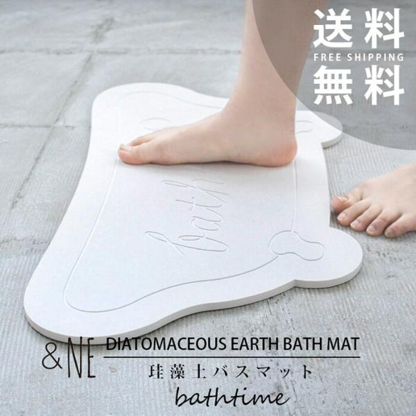 珪藻土バスマット Bathtime バスタブ型 &NE バスタイム お風呂 モチーフ 型 バスタブ おしゃれ かわいい 足拭きマット