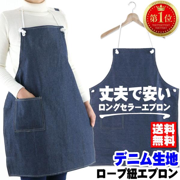 デニムエプロン 最安値に挑戦 デニム 無地 格安 ホルター ロープ紐 レディース 女性 保育士 メンズ 業務用 かわいい アウトドア キャンプ 送料無料 ゆ Buyee Buyee 提供一站式最全面最專業現地yahoo Japan拍賣代bid代拍代購服務 Bot Online