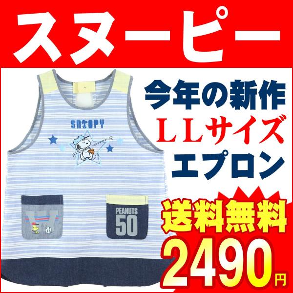 ｌｌ 大きいサイズ キャラクターエプロン スヌーピー 18年新作 保育士 幼稚園先生 おしゃれ チュニック 後ろボタン 送料無料 ゆ Buyee Buyee บร การต วกลางจากญ ป น ซ อจากประเทศญ ป น