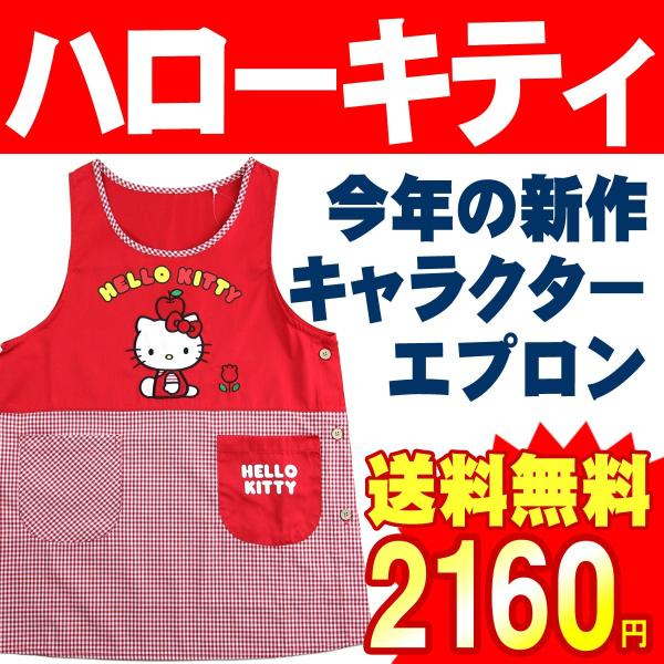 超レア サンリオ 店員 エプロン キティ ハローキティ ユニフォーム サンリオ ハローキティ エプロン レッド キティちゃん 保育士