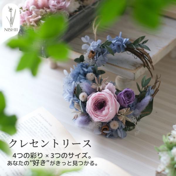 プリザーブドフラワー フラワーリース プレゼント ギフト クレセント ハーフムーン リース 誕生日 インテリア