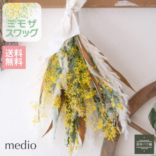 ミモザ ドライフラワー スワッグ プリザーブドフラワー 花束 玄関