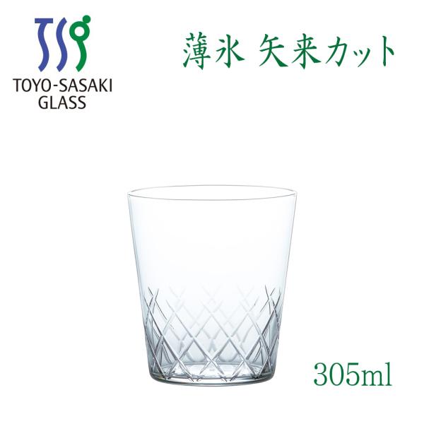 矢来カット オンザロック 薄氷 305ml ロックグラス B-21109CS-C745 東洋佐々木ガラス