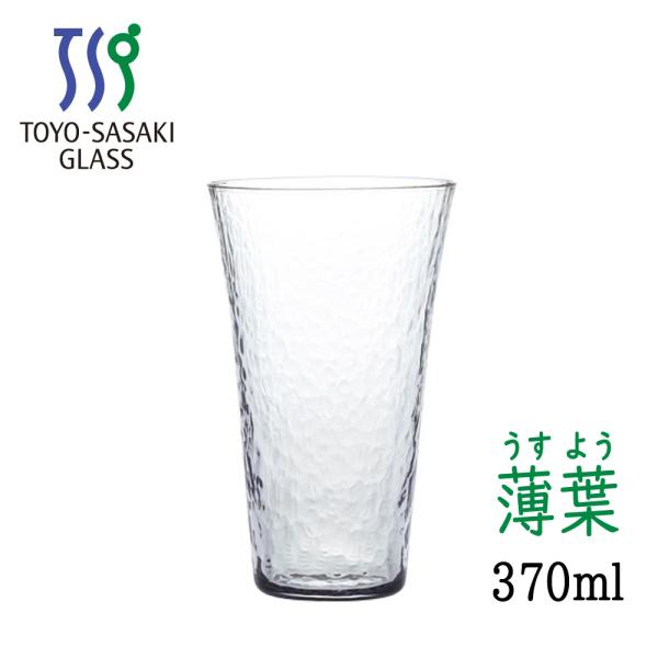 タンブラー 薄葉 370ml うすよう B-21312CS 東洋佐々木ガラス