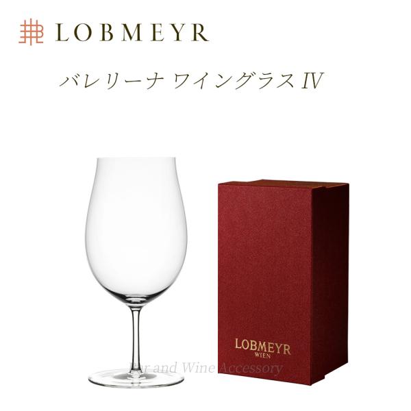ロブマイヤー バレリーナ ワイングラスIV 【正規品】 Ballerina glass 