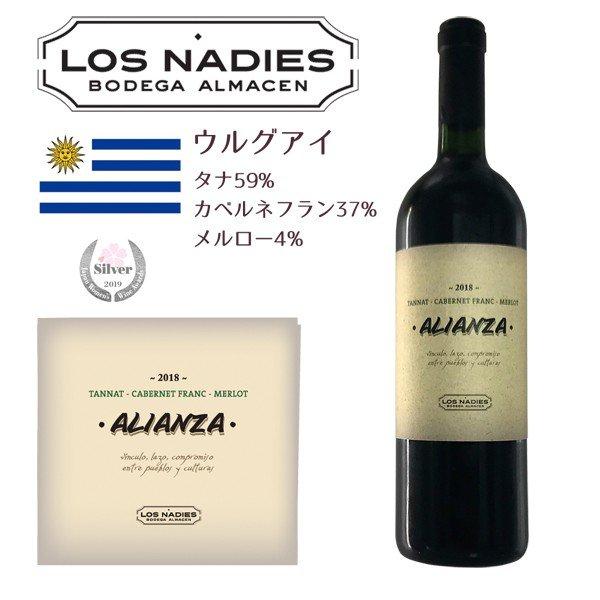 ロス・ナディエス アリアンサ 2018 赤ワイン ウルグアイ産 タナ カベルネフラン フルボディ