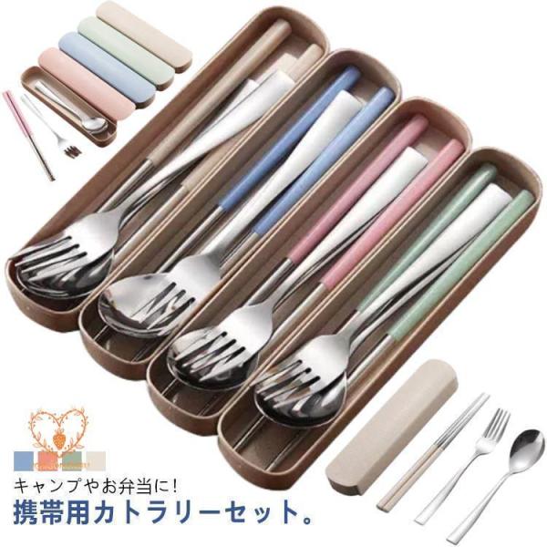 カトラリーセット フォーク 通勤 箸 スプーン 学生用食器 おしゃれ セット 3本セット 収納ケース付き 携帯用 会社ランチ 大人 携帯簡易 北欧