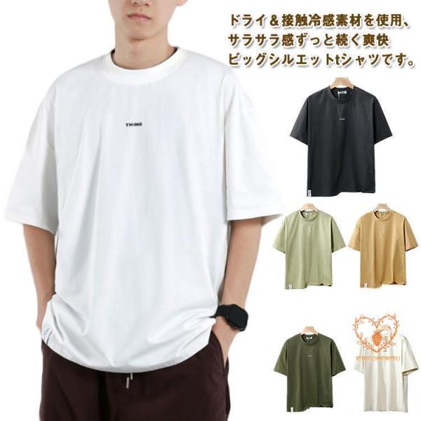 ビッグシルエット メンズ 接触冷感 ドライtシャツ アイスシルクtシャツ 夏 半袖 ビッグシルエット 春 速乾tシャツ 吸汗速乾 カジュアル おしゃれ