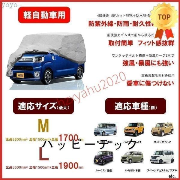 軽自動車用ボディーカバー 　車カバー　N-BOX ハスラー　タフト　ルークス　カーカバー　耐久性高い 4層構造 裏起毛 防水防塵防輻射紫外線