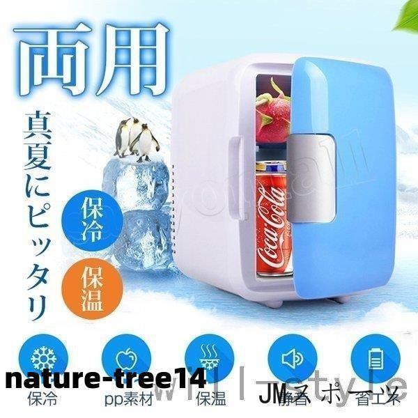 ポータブル冷温庫 4L/8L 両用 冷蔵庫 車内 保冷 保温 持ち運び 車載