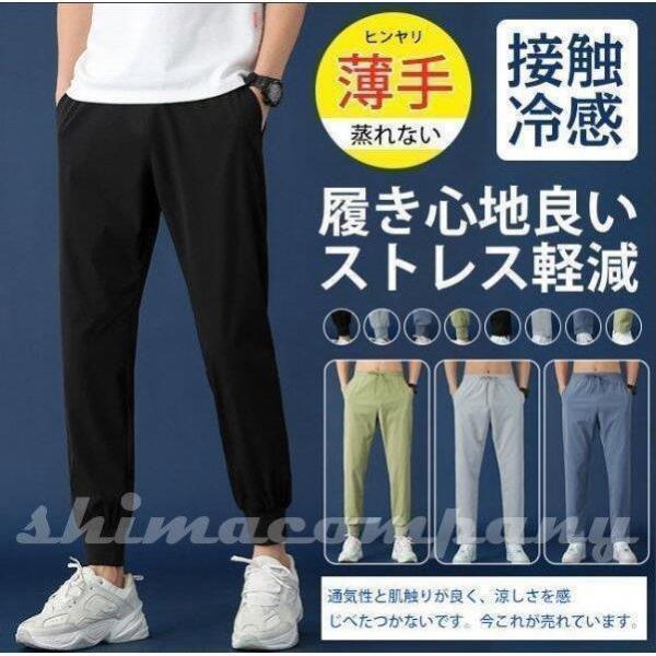 ひんやり 冷感 メンズ ズボン ジョガーパンツ 接触冷感 涼しいズボン ストレッチ 夏 九分丈 パンツ 涼感 ボトムス