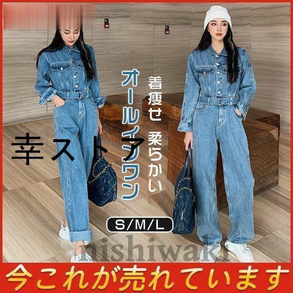 オールインワン サロペット つなぎ デニム レディース オーバーオール 長袖 秋 連体服 おしゃれ 体型カバー ファッション お出かけ 女子会