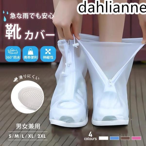レインシューズカバー シューズカバー 防水 雨具 メンズ レディース シューズカバー 靴カバー 大きいサイズ 滑らない シューズカバー 靴用防水カバー
