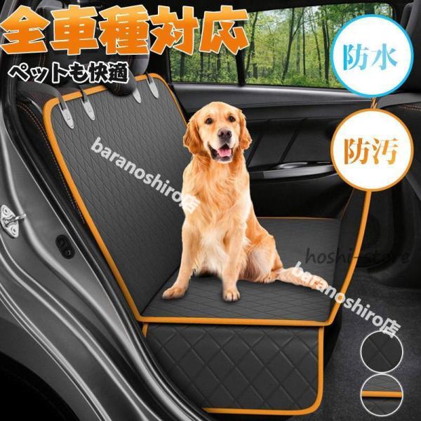 トヨタ RAV4専用 ペットドライブシート車犬 犬用 ペットシートカバー 後部座席用 防水 滑り止め 折り畳み 清潔簡単
