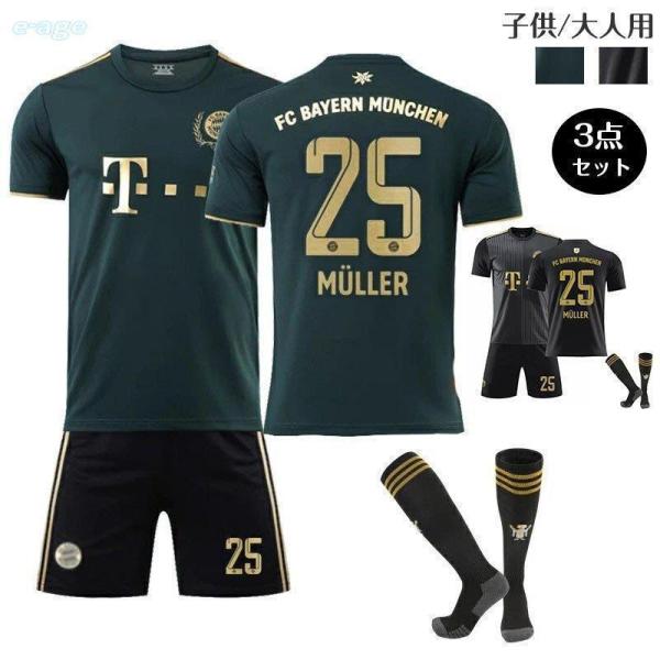 バイエルン?ミュンヘン 記念デザイン レプリカユニフォーム 子供用?大人用 上下3点セット