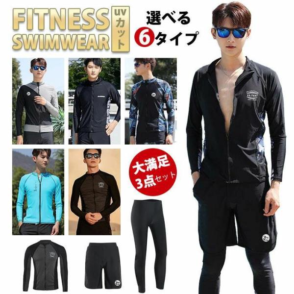 フィットネス 水着 メンズ ラッシュガード 大きいサイズ 日焼け止め セパレート 長袖 前開き レギンス サーフパンツ 男性 3点セット 男性 競泳