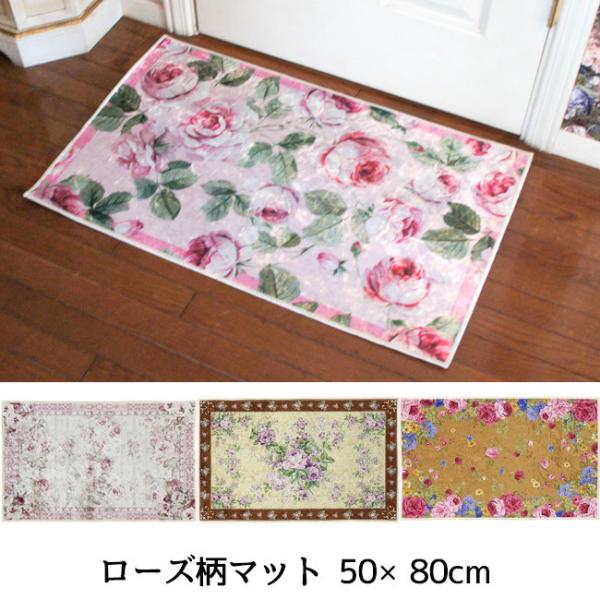 玄関マット 50×80cm おしゃれ 室内 ローズ柄マット 玄関 フロアー ローズ 薔薇 かわいい エレガント ポリエステル