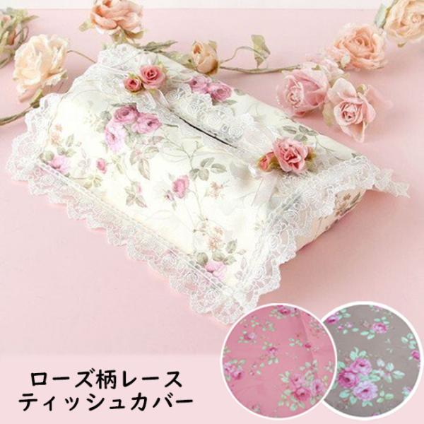 薔薇のお花モチーフ付きティッシュボックスカバー/ハンドメイドレース編み 薔薇のお花モチーフ付きティッシュボックスカバー/ハンドメイド