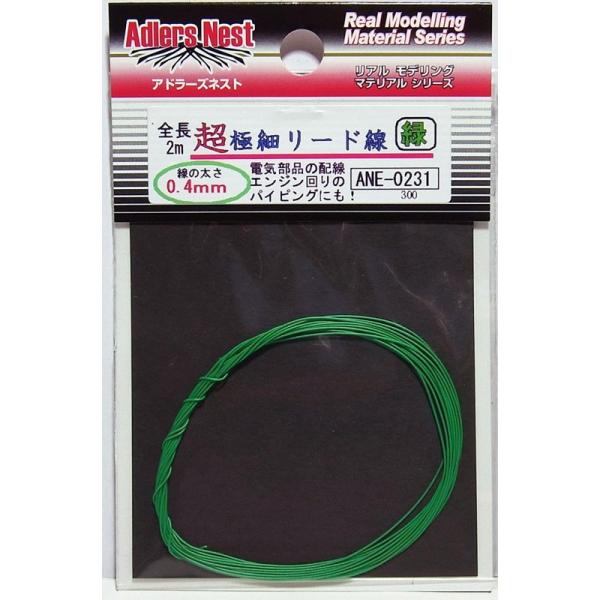 超極細リード線 0.4mm 緑 パイピングコード 2m アドラーズネスト ANE