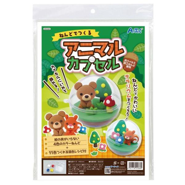 ねんどでつくるアニマルカプセル アーテック ARTEC 知育玩具 工作 055368