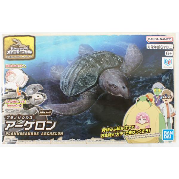 アーケロン プラノサウルス ガチコセイブツ部 バンダイ プラモデル