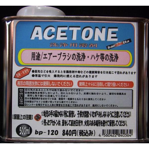 洗浄用アセトン 500ml : 車模型 barchetta - 通販 - Yahoo!ショッピング