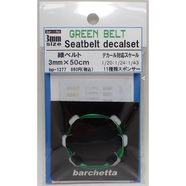 �V�[�g�x���g�f�J�[���Z�b�g ��3mm �� Barchetta BP1277