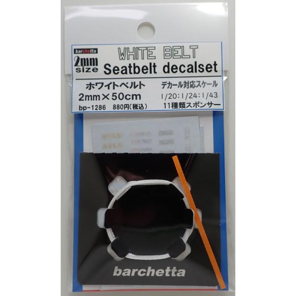 �V�[�g�x���g�f�J�[���Z�b�g ��2mm ���F Barchetta BP1286